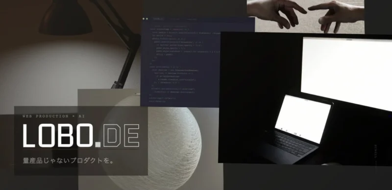 LOBO.DEポートフォリオサイト